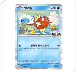 Pokemon Korea Mega Festa 2026 Magikarp Promo Card 040/M-P (Sealed) - Image 2
