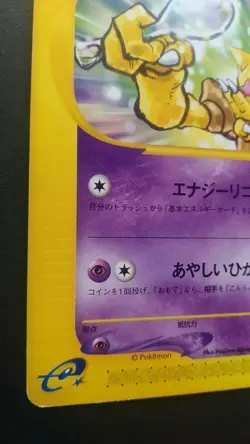 Kadabra Pokemon Card Nintendo Game Rare 040/128 e Series 1st Edition - Image 3