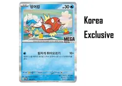 [Sealed] Korean Pokemon card [Promo] 2026 040 M-P Magikarp - Image 1