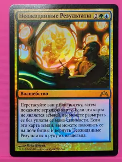 Russian Foil Unexpected Results Gatecrash GTC MTG - Image 1