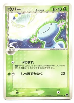 Wooper 005/068 - 2006 Delta Species - Japanese Pokemon Card TOMOKAZU KOMIYA LP - Image 1