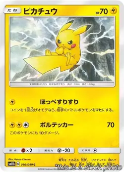 JP ヒカチュウ 016/049 SM11b: Dream League Common LP - Image 1