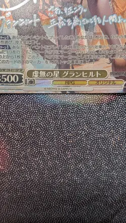 Signed Weiss Schwarz Brown Dust2 BRD/W139-011SP SP Granhildr - Image 5