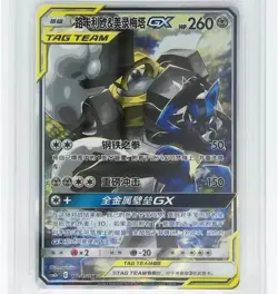 Pokemon S-Chinese Card Sun&Moon CSM2aC-172 SR Lucario & Melmetal-GX Holo Alt Art - Image 1