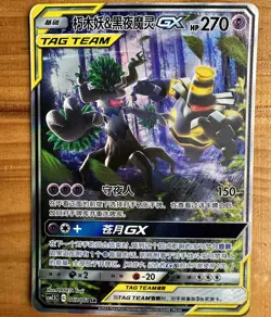 Pokemon S-Chinese Card Sun&Moon CSM2.5C-067 SR Trevenant & Dusknoir-GX Alt Art - Image 1