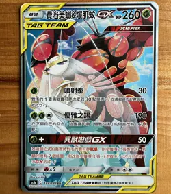 Pokemon S-Chinese Card Sun & Moon CSM2bC-158 SR Pheromosa & Buzzwole-GX Alt Art - Image 1