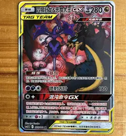 Pokemon S-Chinese Card Sun&Moon CSM2.5C-075 SR Naganadel & Guzzlord-GX Alt Art - Image 1