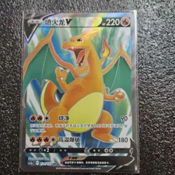 Pokemon TCG Chinese Sword & Shield cs5aC - 131 SR Charizard V Holo Card - Image 1