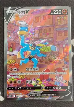 Pokemon TCG Chinese Sword & Shield cs5bC 141 SR Machamp V Holo Card - Image 1