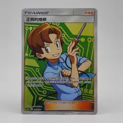 Pokemon S-Chinese "Party of Battle" Reward Card Bill's Maintenance CSMPiC-029 SR - Image 1