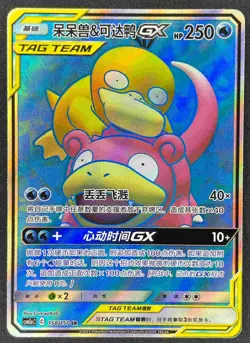 Pokemon S-Chinese Card Sun Moon CSM2aC-158 SR Slowpoke Psyduck-GX NM Holo - Image 1