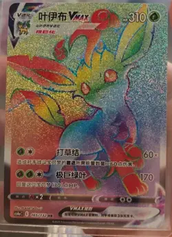 Pokemon TCG S-Chinese CS4aC-165 HR Leafeon VMAX Sword&Shield Holo Alt Art Card - Image 1