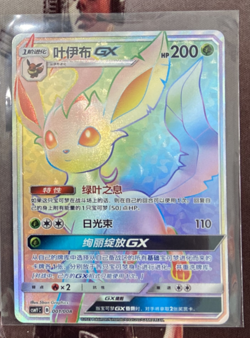 Pokemon S-Chinese Card Sun&Moon CSMYC-001 Leafeon GX Holo Mint New - Image 1