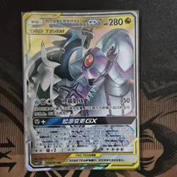 Pokemon S-Chinese Card Sun&Moon CSM2.5C-036 RR Arceus & Dialga & Palkia-GX Holo - Image 1