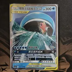 Pokemon S-Chinese Card Sun&Moon CSM2aC-005 RR Magikarp & Wailord-GX Holo Mint - Image 1