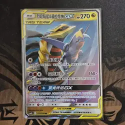 Pokemon S-Chinese Card Sun&Moon CSM2bC-112 RR Garchomp & Giratina-GX Holo Mint - Image 1
