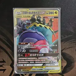 Pokemon S-Chinese Card Sun&Moon CSM2.5C-037 Naganadel & Guzzlord-GX RR Holo Mint - Image 1