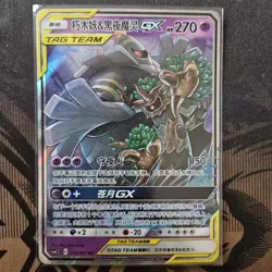 Pokemon S-Chinese Card Sun&Moon CSM2.5C-016 RR Trevenant & Dusknoir-GX Holo Mint - Image 1