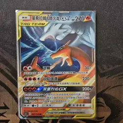 Pokemon S-Chinese Card Sun&Moon CSM2cC-001 RR Reshiram & Charizard-GX Holo Mint - Image 1