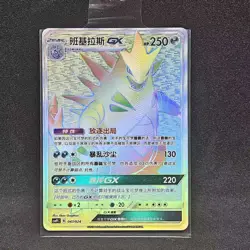 Pokemon S-Chinese Card “Party of Battle” CSMPiC-047 Tyranitar-GX HR Rainbow Rare - Image 1