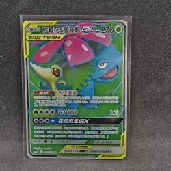 Pokemon S-Chinese Card Sun&Moon CSM2.5C-062 Venusaur & Snivy-GX SR Ultra Rare - Image 1