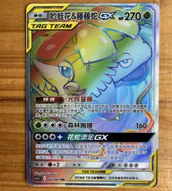 Pokemon S-Chinese Card Sun&Moon CSM2.5C-083 HR Venusaur & Snivy-GX Holo Mint New - Image 1