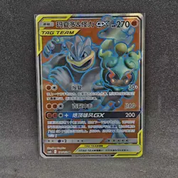 Pokemon S-Chinese Card Sun&Moon CSM2bC-170 SR Marshadow & Machamp-GX Holo Mint - Image 1