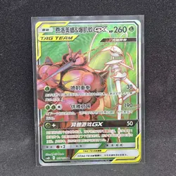 Pokemon S-Chinese Card Sun & Moon CSM2bC-157 SR Pheromosa & Buzzwole-GX Holo New - Image 1