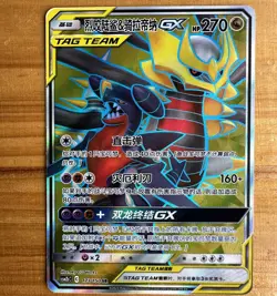 Pokemon S-Chinese Card Sun&Moon CSM2bC-173 SR Garchomp & Giratina-GX Alt Art New - Image 1