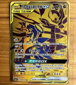 Pokemon S-Chinese Card Sun&Moon CSM2bC-189 UR Garchomp & Giratina-GX Alt Art New - Image 1