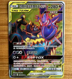 Pokemon S-Chinese Card Sun&Moon CSM2.5C-074 SR Naganadel & Guzzlord-GX Alt Art - Image 1