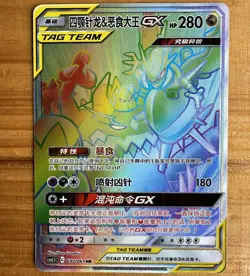 Pokemon S-Chinese Card Sun&Moon CSM2.5C-092 HR Naganadel & Guzzlord-GX Alt Art - Image 1