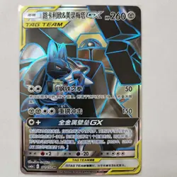 Pokemon S-Chinese Card Sun&Moon CSM2aC-171 SR Lucario & Melmetal-GX Holo Mint - Image 1