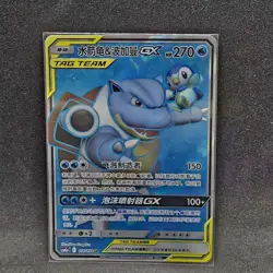 Pokemon S-Chinese Card Sun & Moon CSM2aC-156 SR Blastoise & Piplup-GX Holo New - Image 1