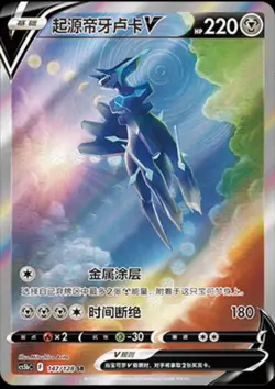 Pokemon S-Chinese Card Sword&Shield CS5bC Origin Forme Dialga V 147/128 SR Alt - Image 1
