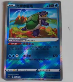 Pokemon TCG card exclusive S-Chinese Sword&Shield CS5.5C 015 K Radiant Blastoise - Image 1