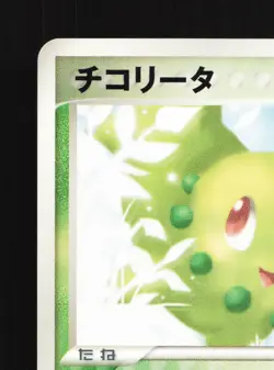 Chikorita 001/016 Meganium Half Deck LP 1st ED Japanese Pokemon Card TCG - Image 2