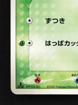 Chikorita 001/016 Meganium Half Deck LP 1st ED Japanese Pokemon Card TCG - Image 4