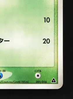 Chikorita 001/016 Meganium Half Deck LP 1st ED Japanese Pokemon Card TCG - Image 5