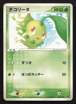 Chikorita 001/016 Meganium Half Deck MP Japanese Pokemon Card TCG - Image 1