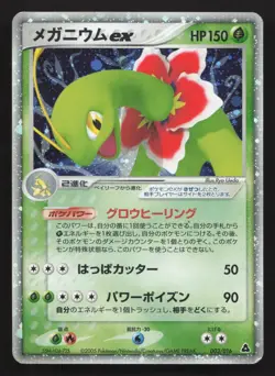 Meganium EX 003/016 Meganium Half Deck MP Japanese Pokemon Card TCG - Image 1