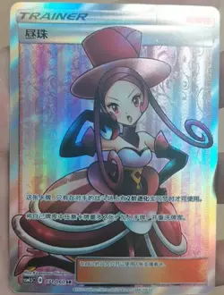 Pokemon S-Chinese Card Sun&Moon CSM1.5C-071 SR Holo Mint Trainer Dana Full Art - Image 1
