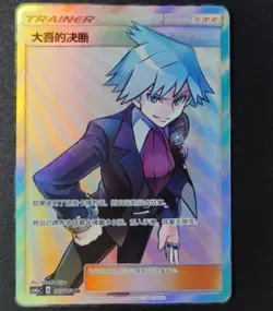 Pokemon TCG S-Chinese Card Sun&Moon CSM1aC-185 Steven’s Resolve SR Ultra Rare - Image 1