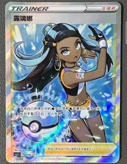 Pokemon PTCG S-Chinese Nessa CSJC-016 Full Alt Art Card From Ultra Ball Gift Box - Image 1