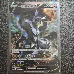 Pokemon S-Chinese Card Single Strike Urshifu V 141 CS3aC SR Sword&Shield "MAO" - Image 1