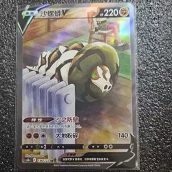 Pokemon PTCG S-Chinese Card Sword & Shield CS3bC-138 Sandaconda V Holo Full Art - Image 1