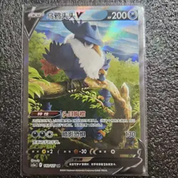 Pokemon PTCG S-Chinese Card CS5aC-140 Honchkrow V Holo Full Art - Image 1