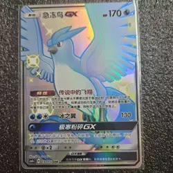 Pokemon S-Chinese Card Sun&Moon CSM1cC-192 SSR Articuno-GX Holo Mint New - Image 1