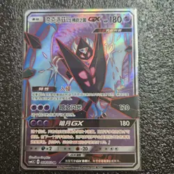 Pokemon S-Chinese Card Sun&Moon CSM1.5C-064 SR Holo Mint Dawn Wings Necrozma-GX - Image 1