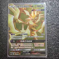 Pokemon S-Chinese Card Sun&Moon CSM1aC-181 SR Ultra Necrozma-GX Holo Mint New - Image 1